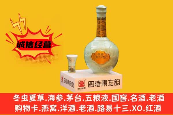 沈阳浑南区上门回收四特酒价格