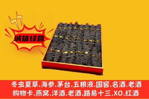 沈阳浑南区回收海参