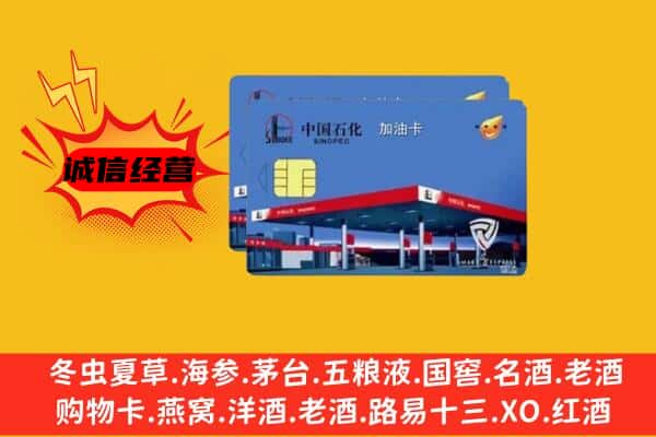 沈阳浑南区回收加油卡