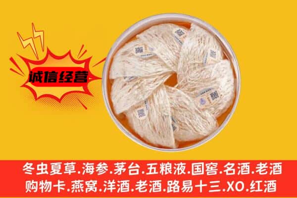 沈阳浑南区回收燕窝