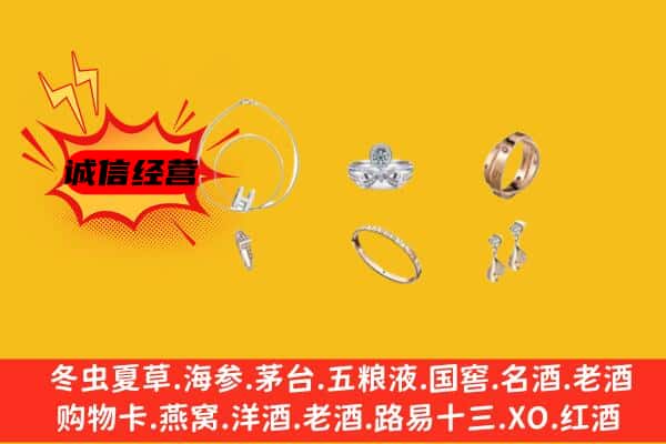 沈阳浑南区回收首饰